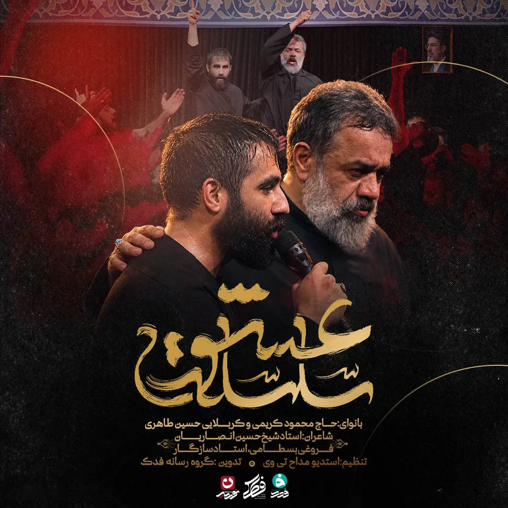 نماهنگ سلسله عشق