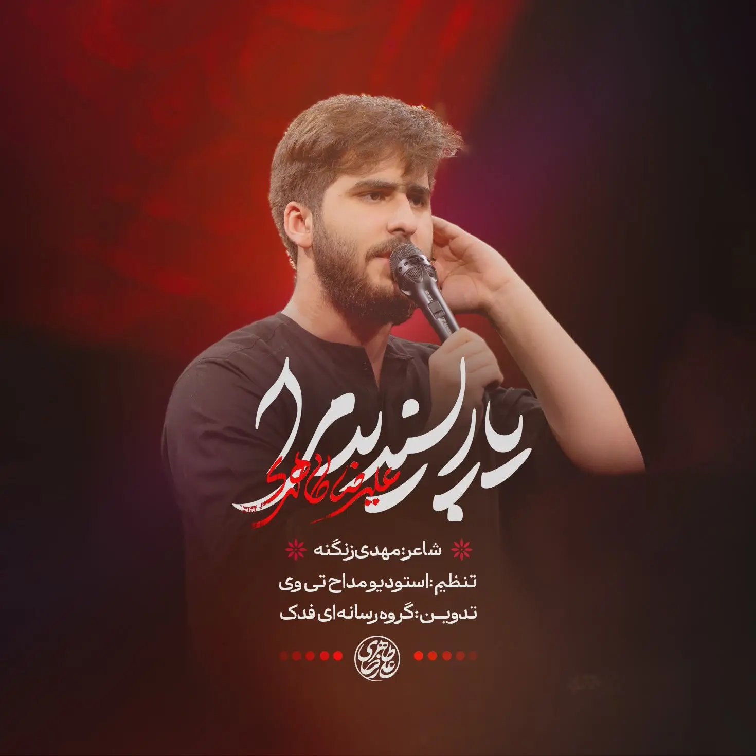 نماهنگ یار پسندید مرا