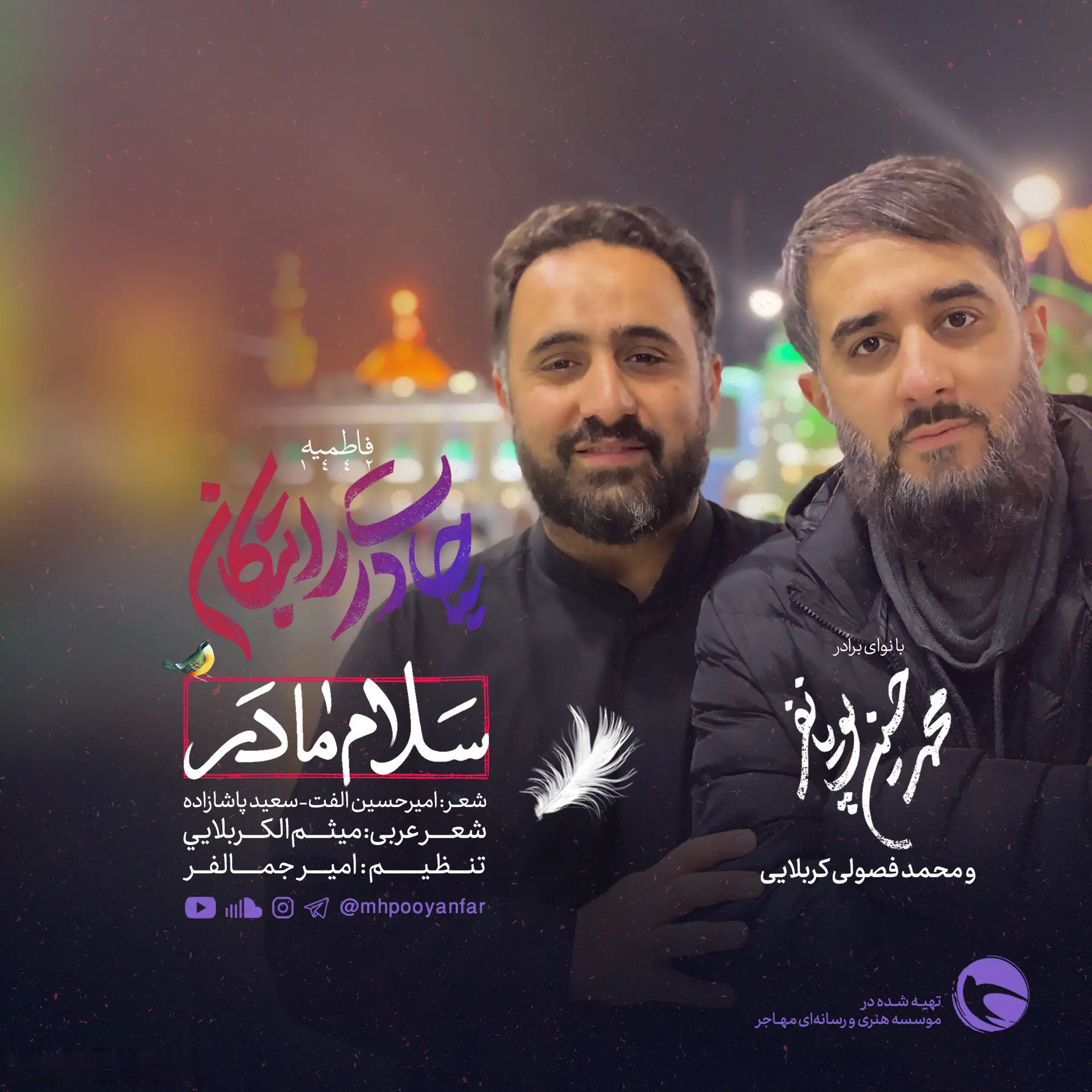 کاور نماهنگ سلام مادر