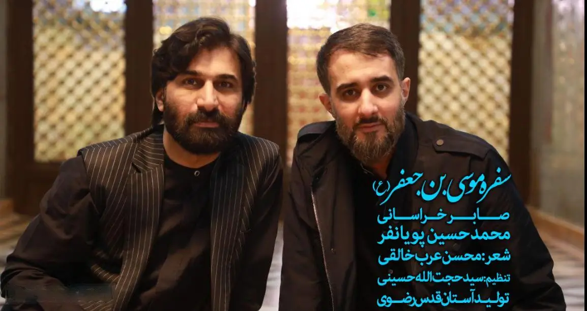 کاور نماهنگ عمری زدیم از دل صدا باب الحوائج را - محمدحسین پویانفر