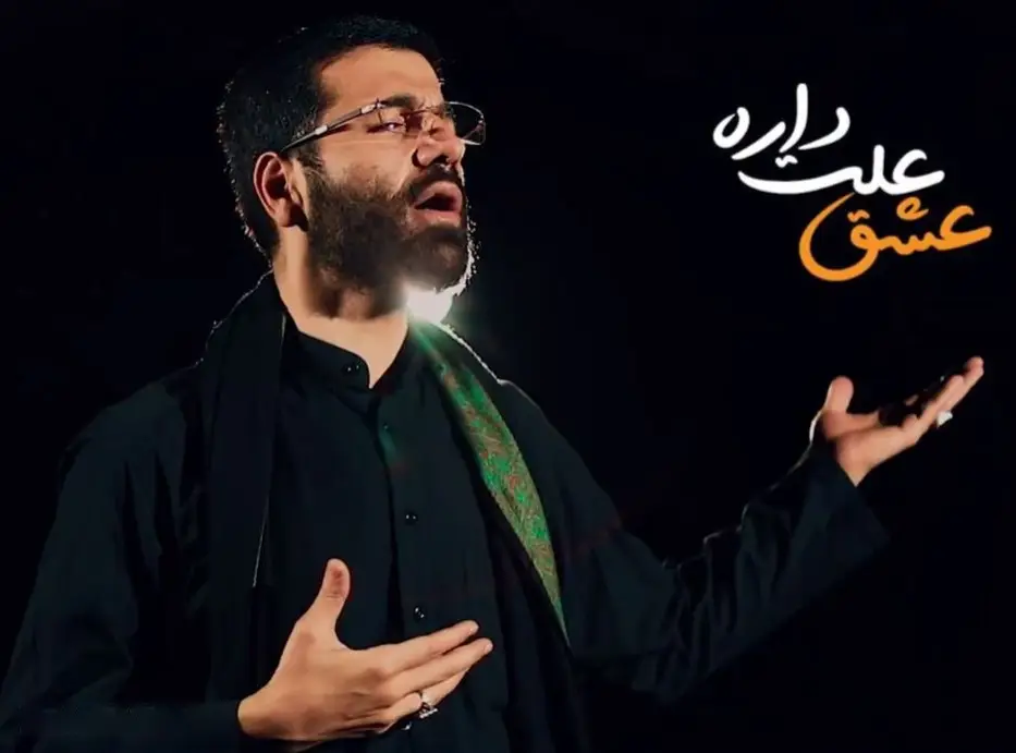 کاور زندگی حکمت داره عشق علت داره - حسین سیب سرخی، عبدالرضا هلالی