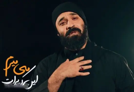 کاور نماهنگدارم من هوای موکب و مشایه - حسین سیب سرخی، عبدالرضا هلالی