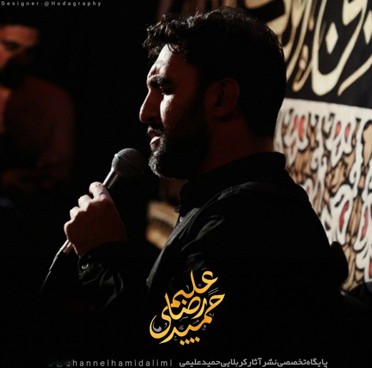 کاور من از اون قدیم نوکرت بودم - حمید علیمی
