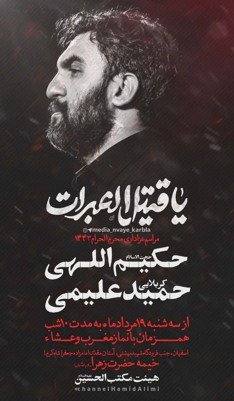 Cover: O Pilgrim of the Lord's Shrine, Peace be upon You - Hamid alimi