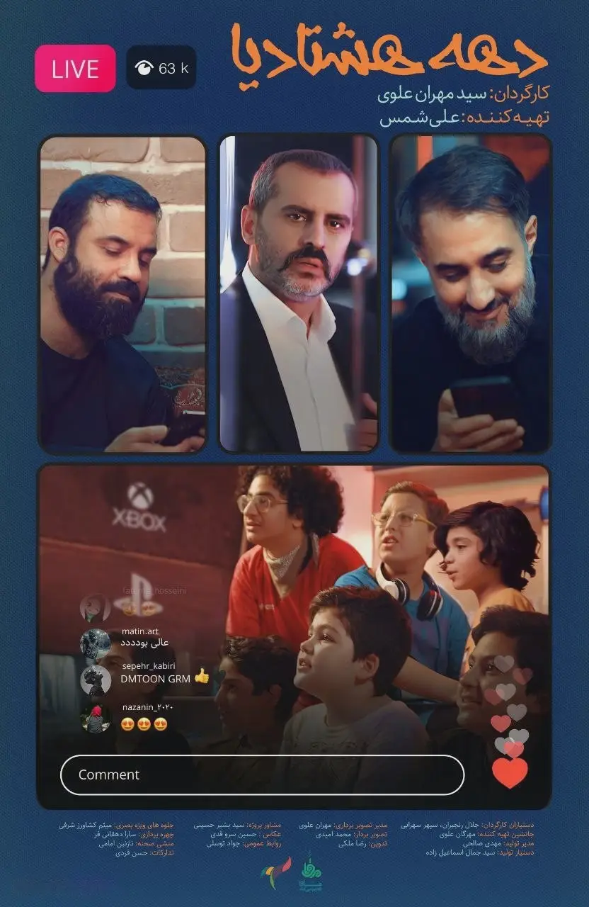 کاور نماهنگ دهه هشتادیا - عبدالرضا هلالی، محمدحسین پویانفر