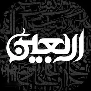 کاور زیارت اربعین محسن فرهمند - محسن فرهمند آزاد