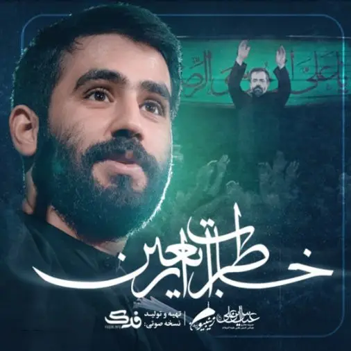 کاور نماهنگ خاطرات اربعین - حسین طاهری