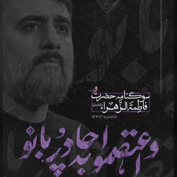 Cover: Music Video Hold Fast to the Lady's Chador - Mohamadhosein puyanfar