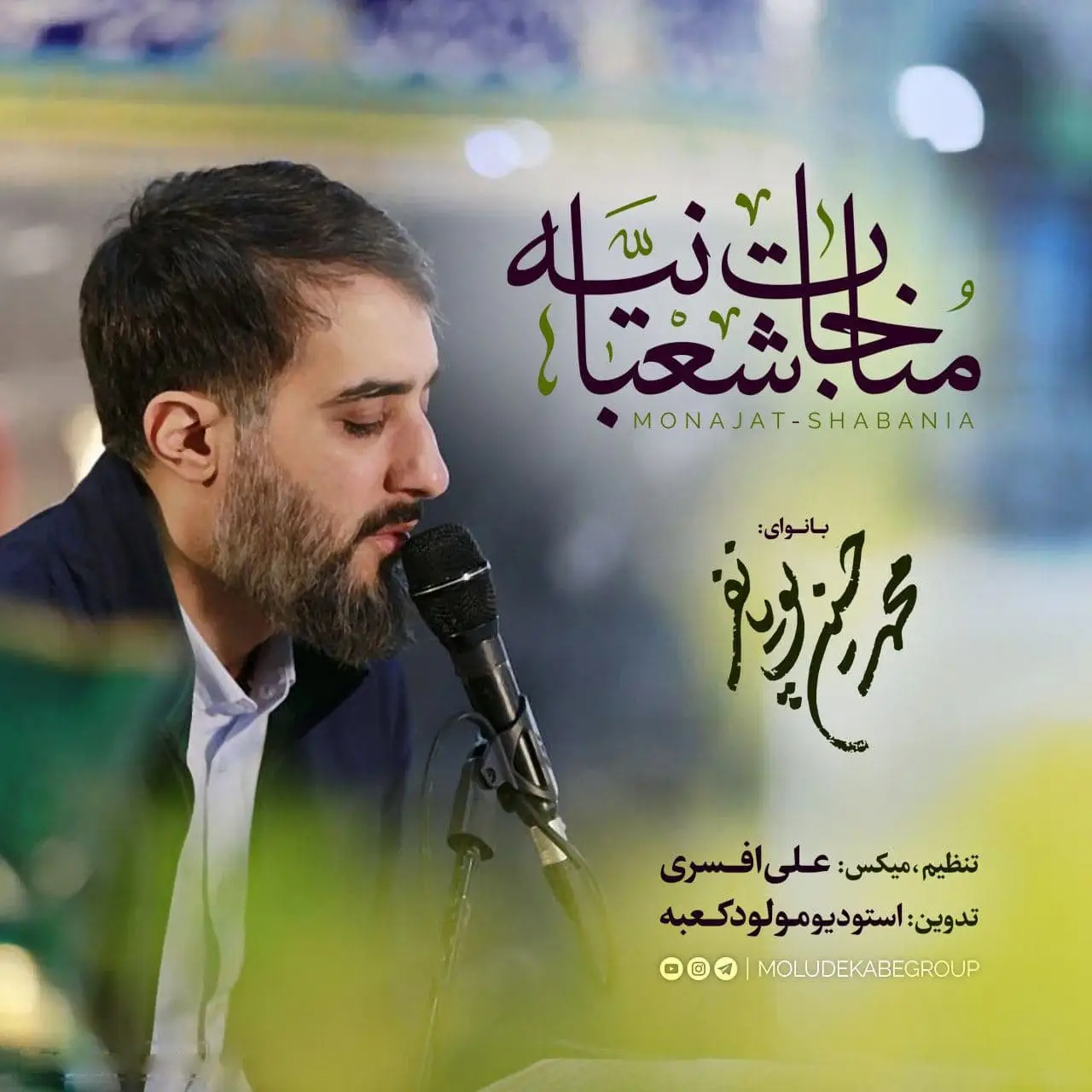 کاور واسمع دعائی إذا دعوتک