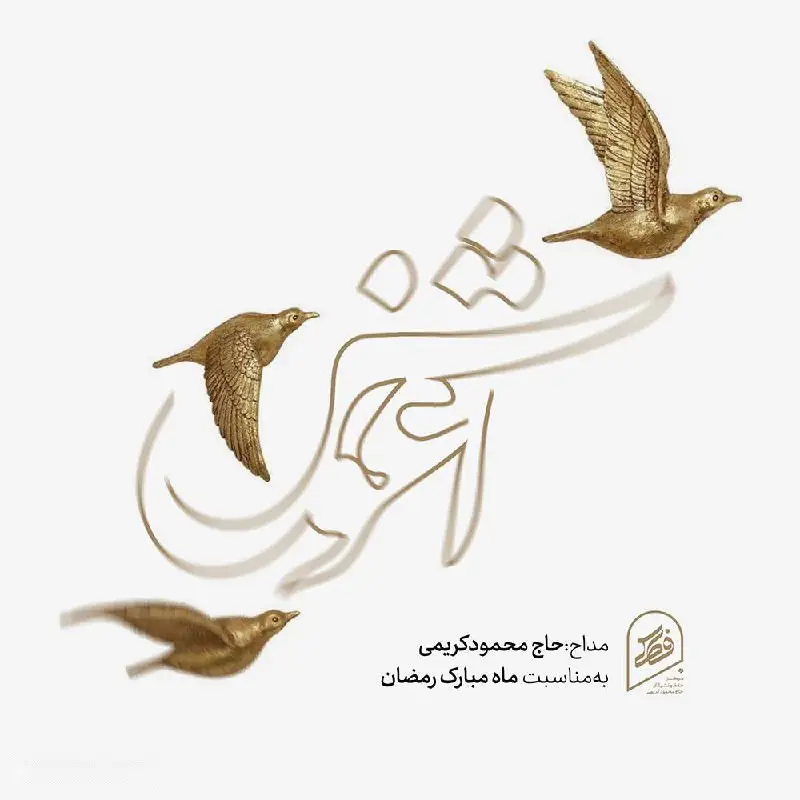 کاور نماهنگ آغوش - محمود کریمی