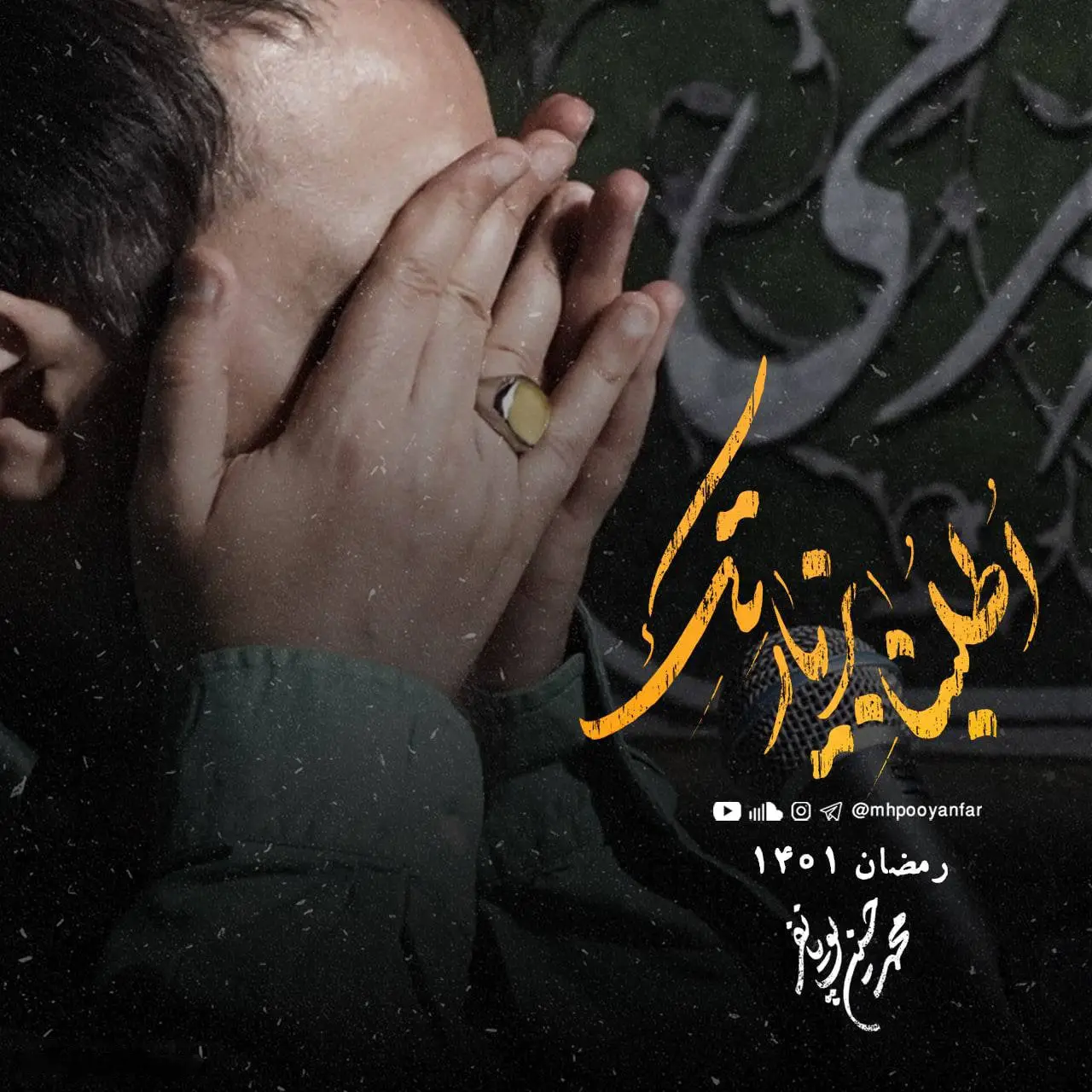 کاور نماهنگ قسم به زخم سر حیدر - محمدحسین پویانفر