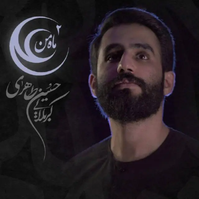 Cover: Music Video My Moon is Ali 2 - Hosein taheri