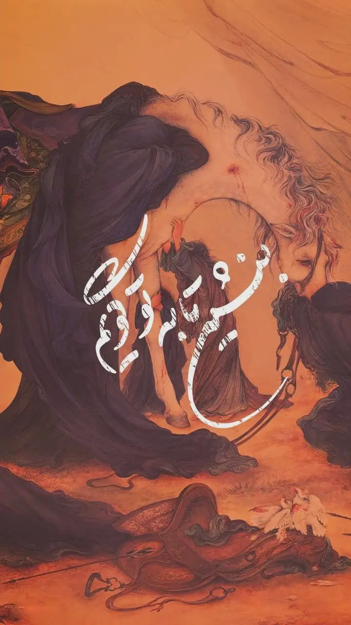 کاور نماهنگ بنشین تا به تو گویم زینب - محمدحسین پویانفر