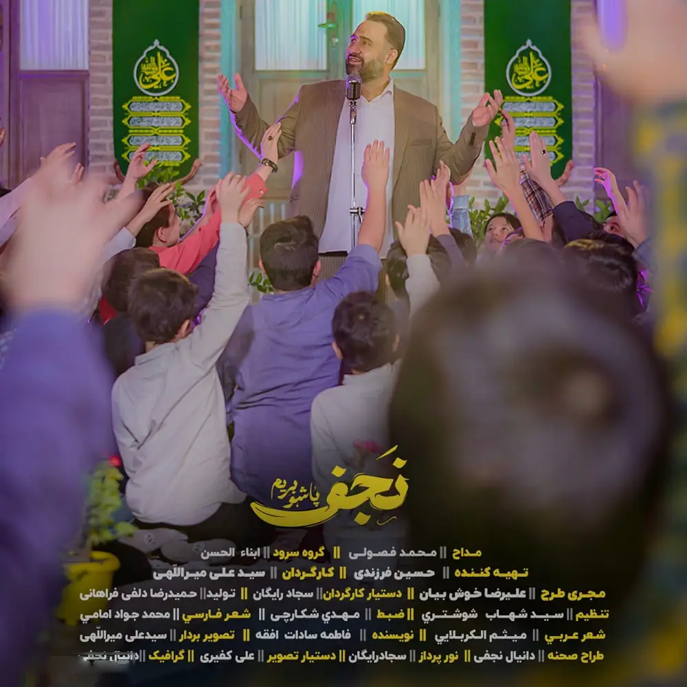 کاور نماهنگ پاشو بریم نجف - محمد فصولی