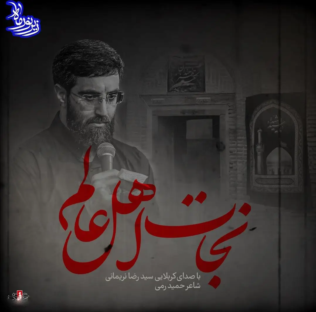 کاور نماهنگ هنوزم خیلی دوستت دارم - سیدرضا نریمانی
