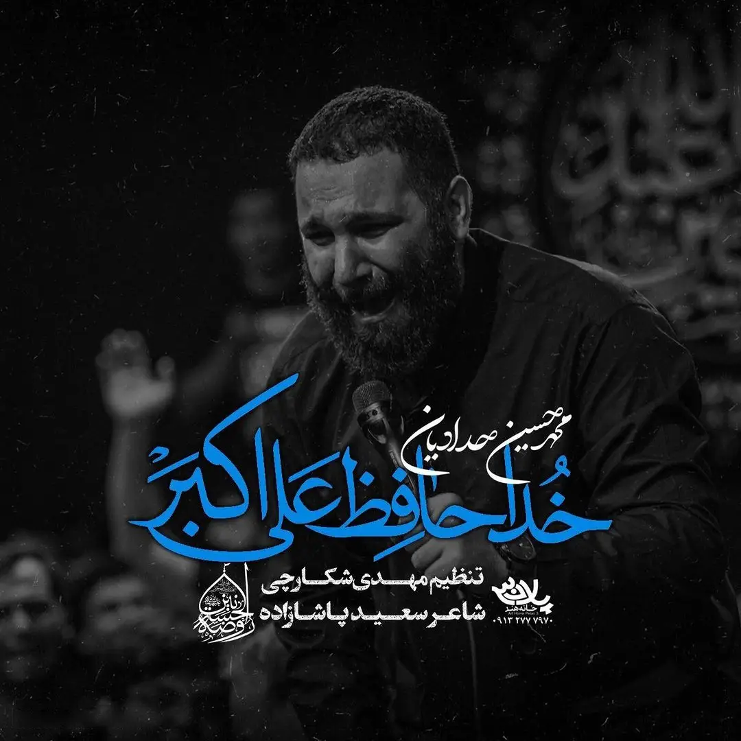 Cover: Music Video Farewell Ali Akbar - Mohamadhosein hadadian