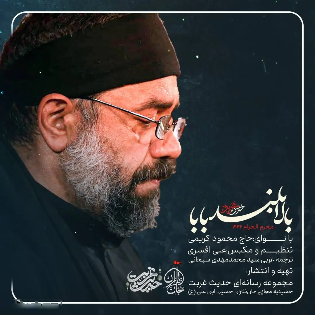 کاور نماهنگ بالابلند بابا - محمود کریمی