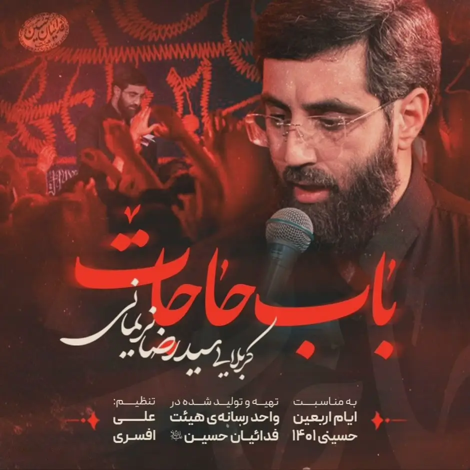 Cover: Music Video The Gate of Needs - Seyed reza narimani