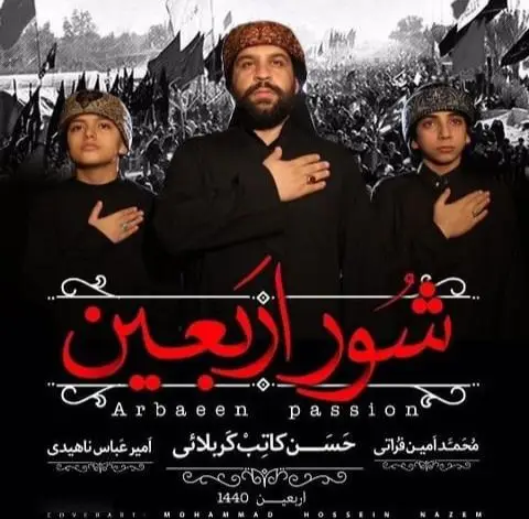 کاور نماهنگ به عشق تو قدم میذارم - حسن کاتب کربلایی