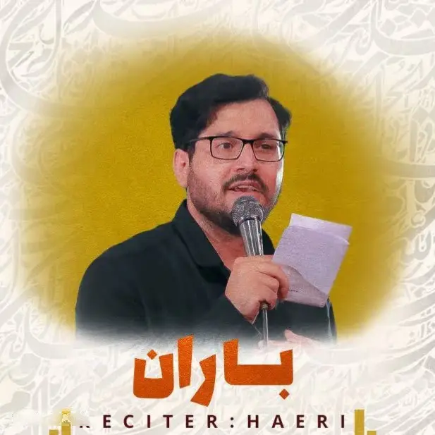 کاور نماهنگ باران - علی اکبر حائری