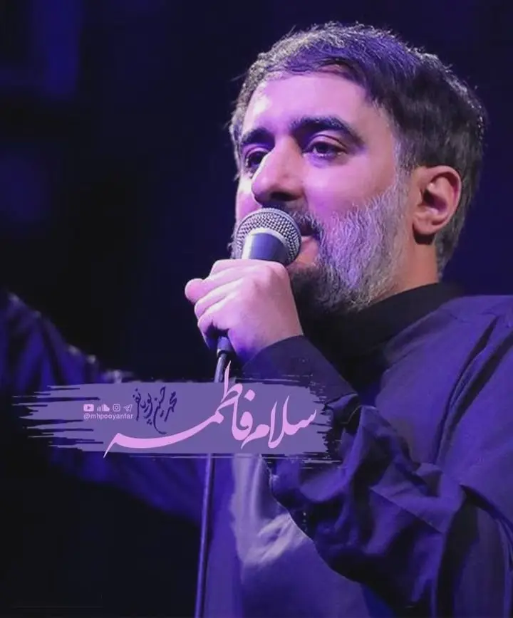 کاور نماهنگ سلام فاطمه - محمدحسین پویانفر