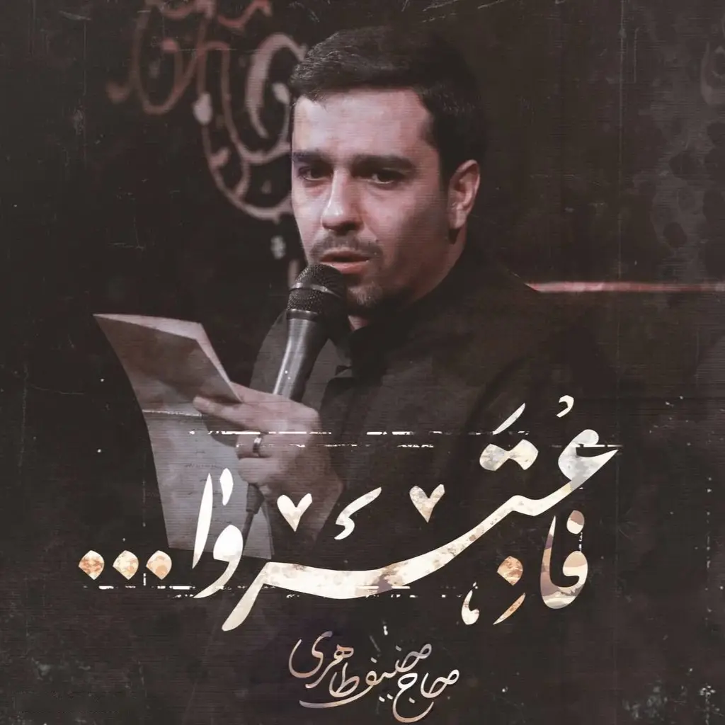 Cover: Music Video: Take Heed - Hanif taheri