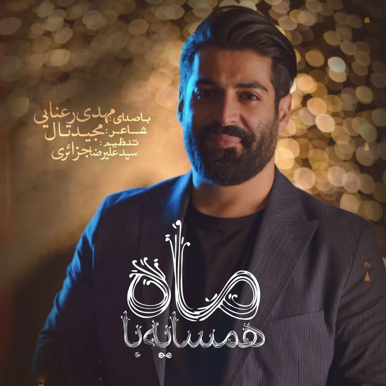 Cover: Neighbor to the Moon Music Video - Mahdi ranaei