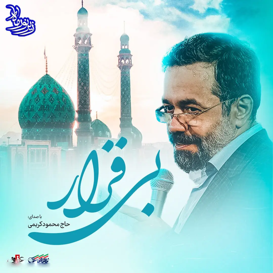 Cover: Restless Music Video - Mahmud karimi