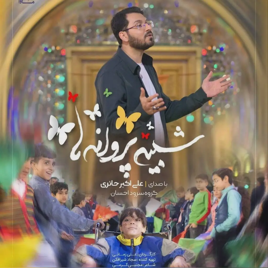 کاور پلیلیست مولودی (صوتی)