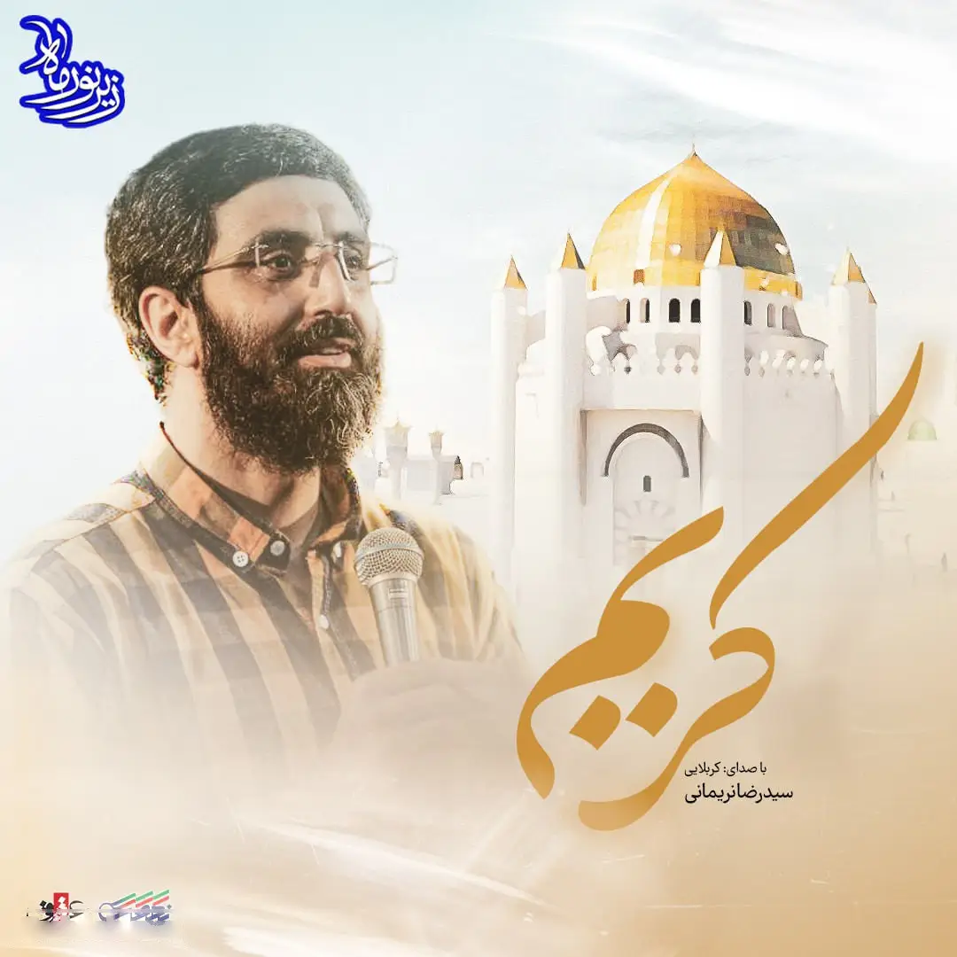 Cover: The Generous One Music Video - Seyed reza narimani