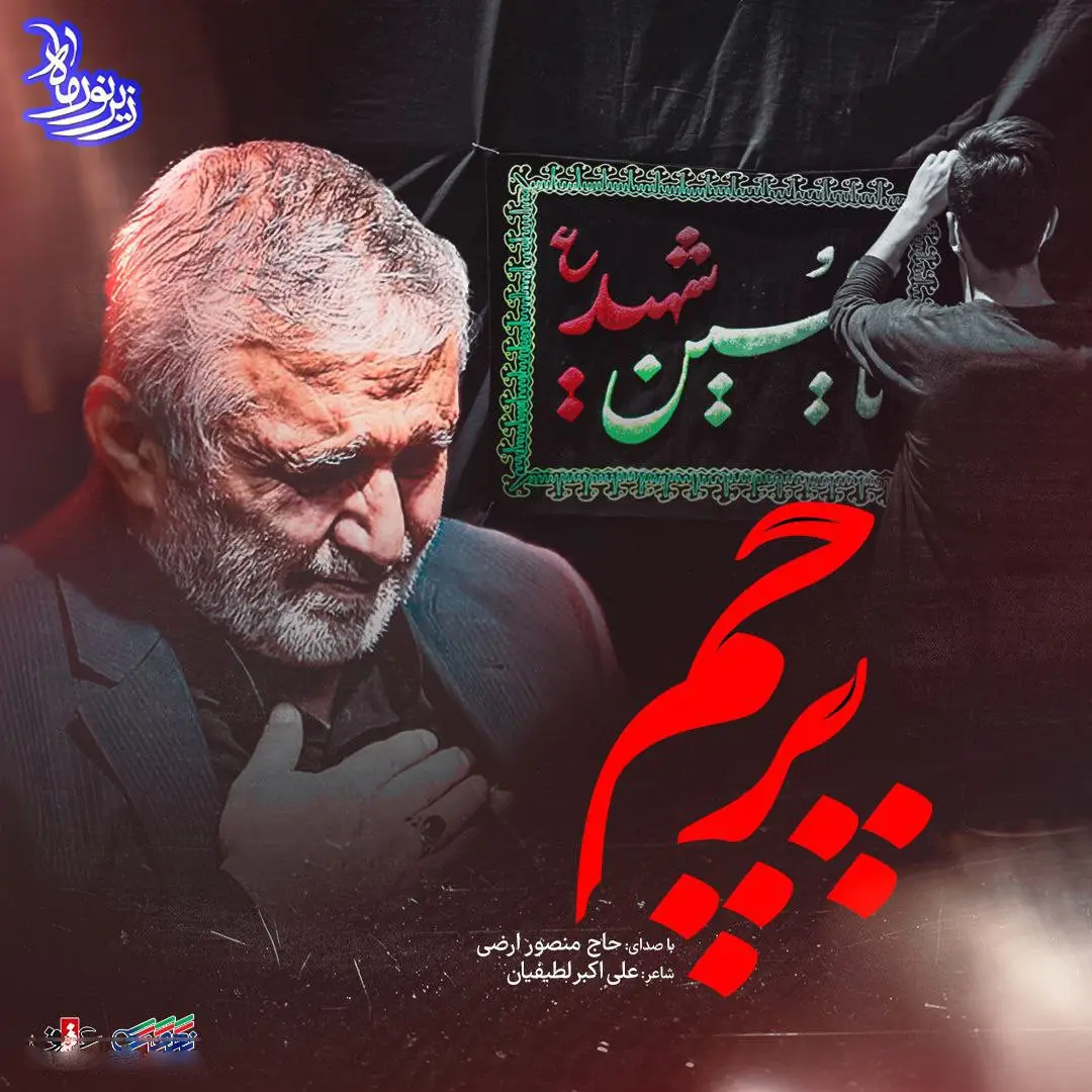 Cover: The Flag Music Video - Mansur arzi