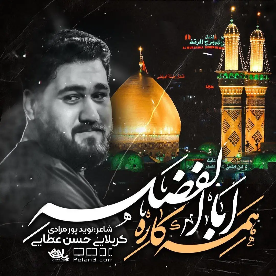 کاور نماهنگ علمداره آقا سپهداره - حسن عطایی