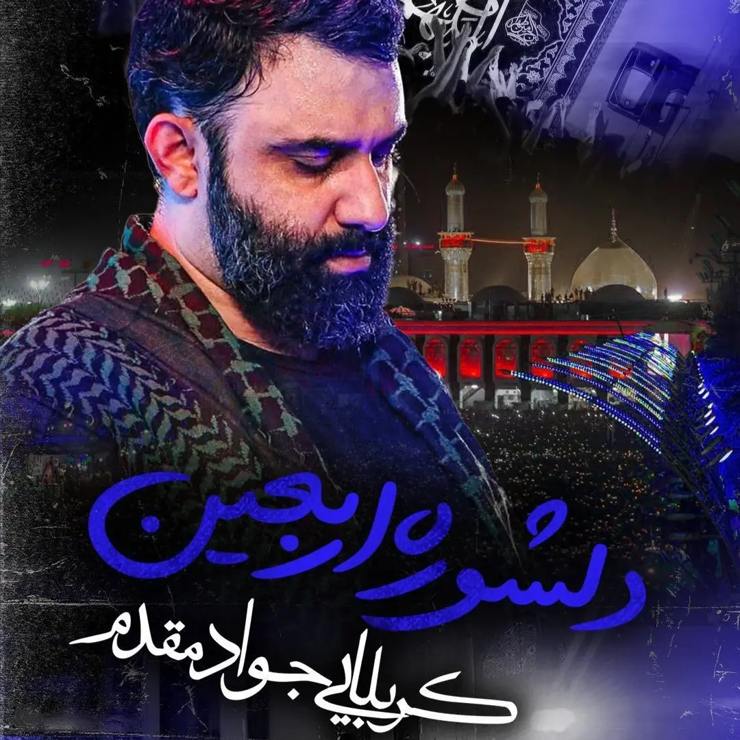 Cover: Arbaeen Anxiety - Javad moghadam