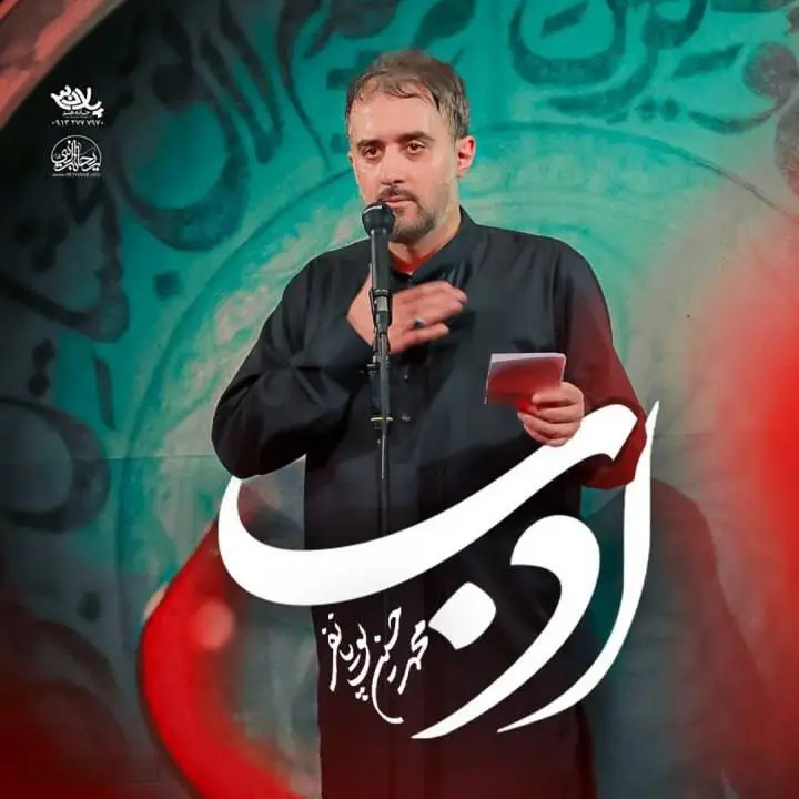 کاور نماهنگ ادب - محمدحسین پویانفر