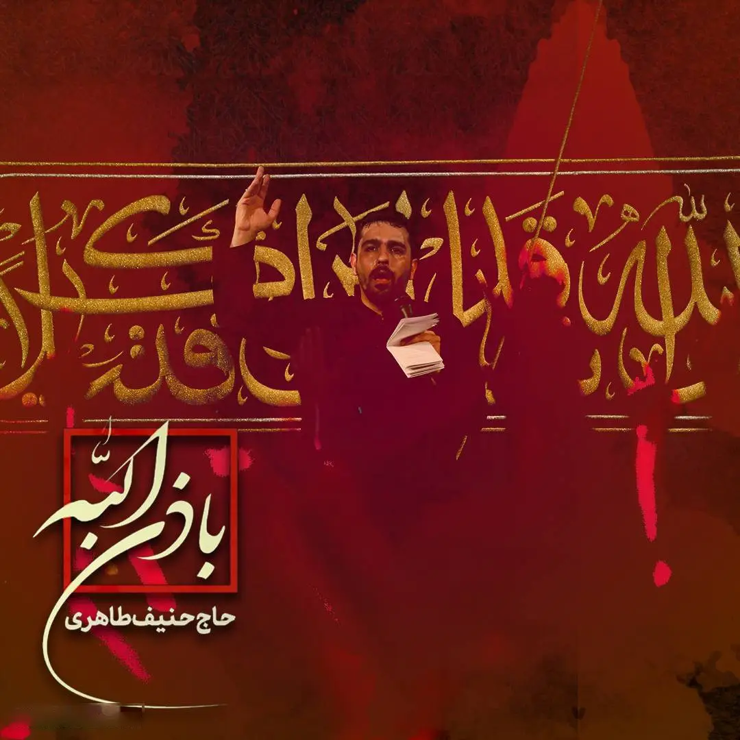 Cover: Music Video With Allah's Permission - Hanif taheri