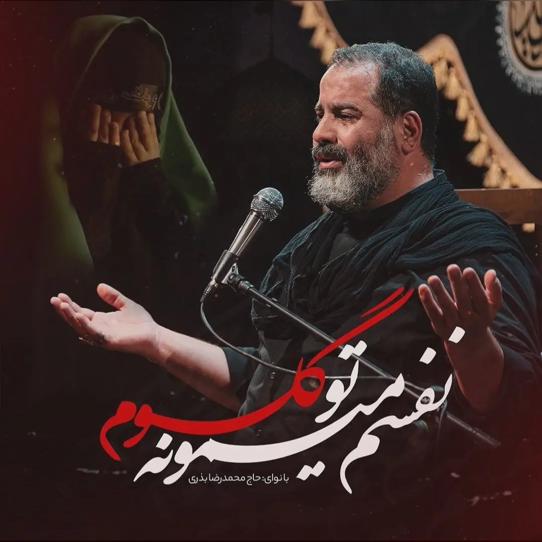 Cover: Music Video My Breath Catches in My Throat - Mohamadreza bazri