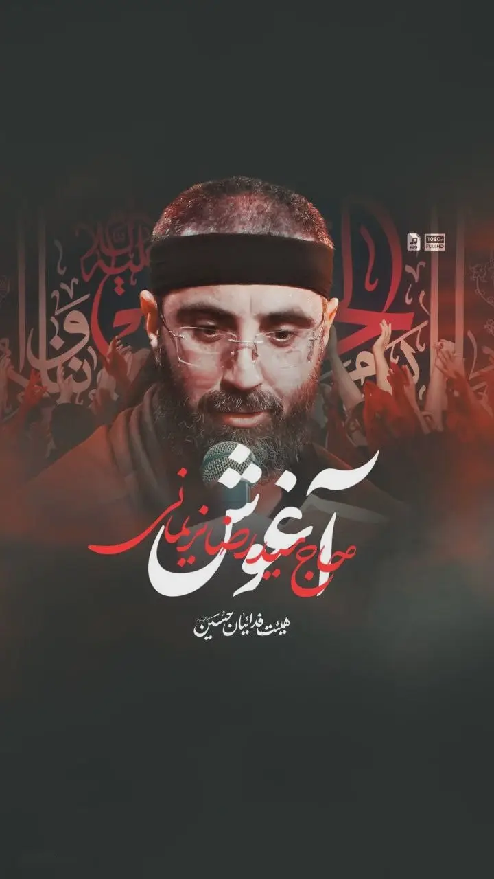 کاور نماهنگ آغوش - سیدرضا نریمانی