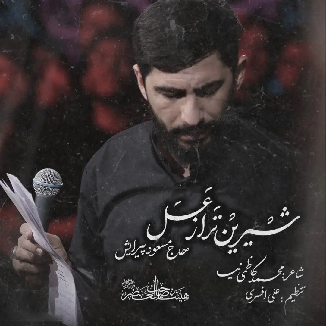 Cover: Sweeter Than Honey Music Video - Masoud pirayesh