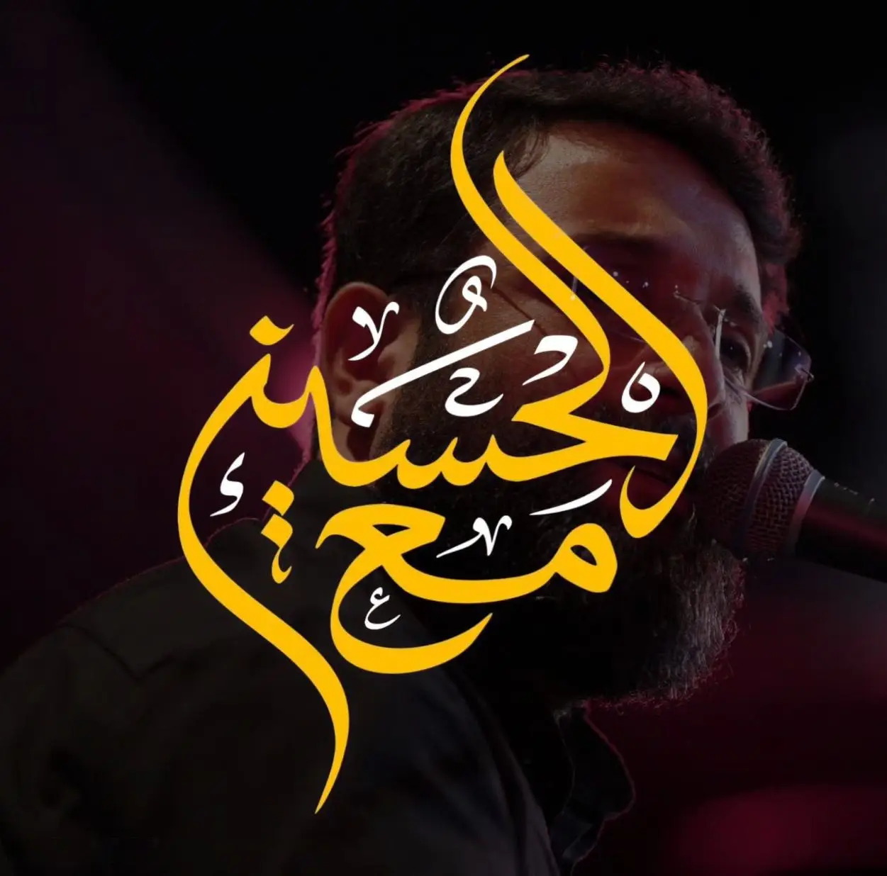 Cover: Music video Ma'al Hussain - Abuzar ruhi