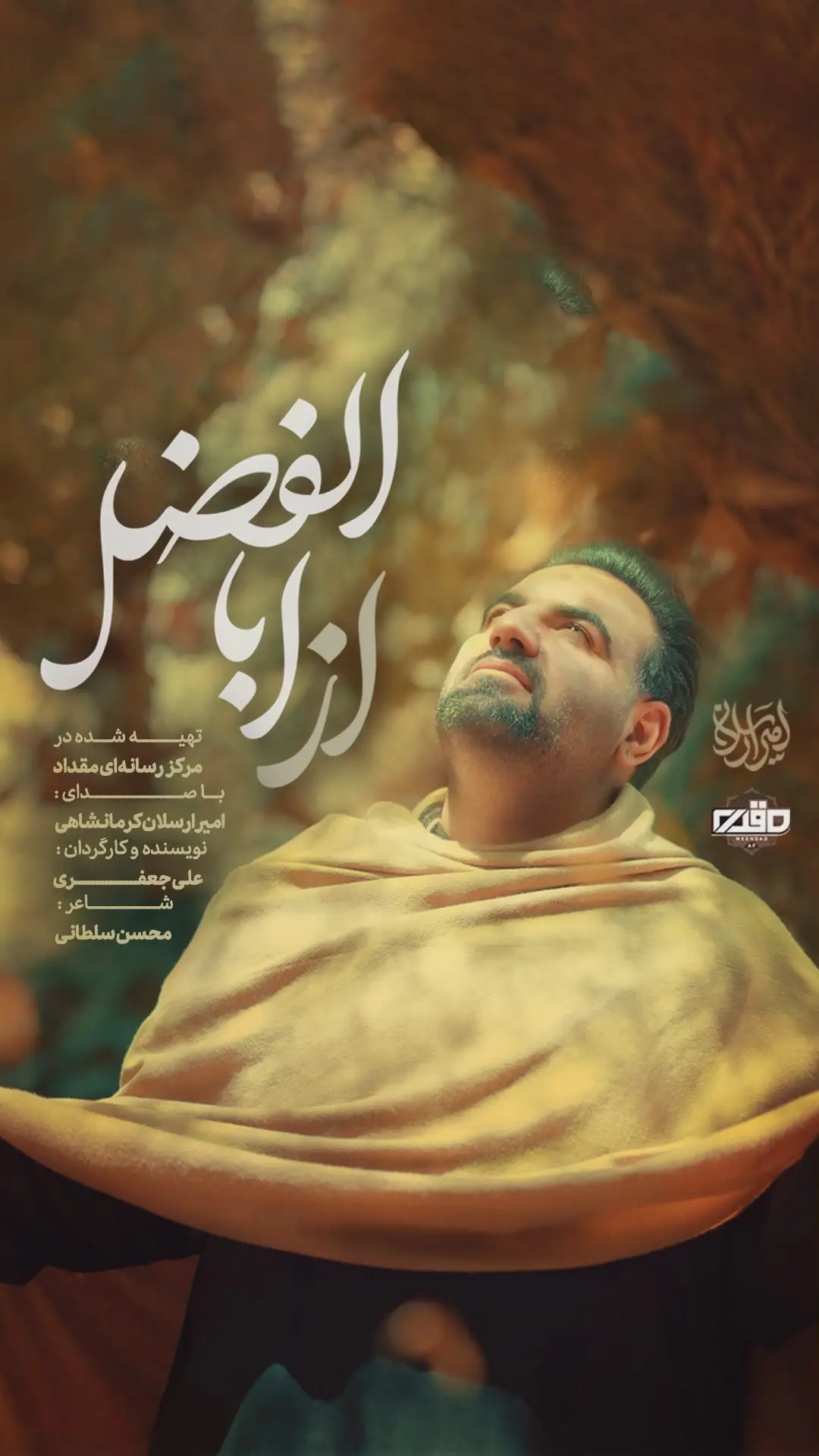 Cover: Music Video A Letter from Abalfazl - Amir kermanshahi