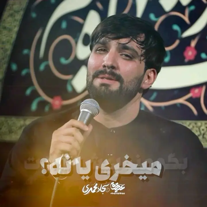 کاور نماهنگ دلم شکسته - سجاد محمدی