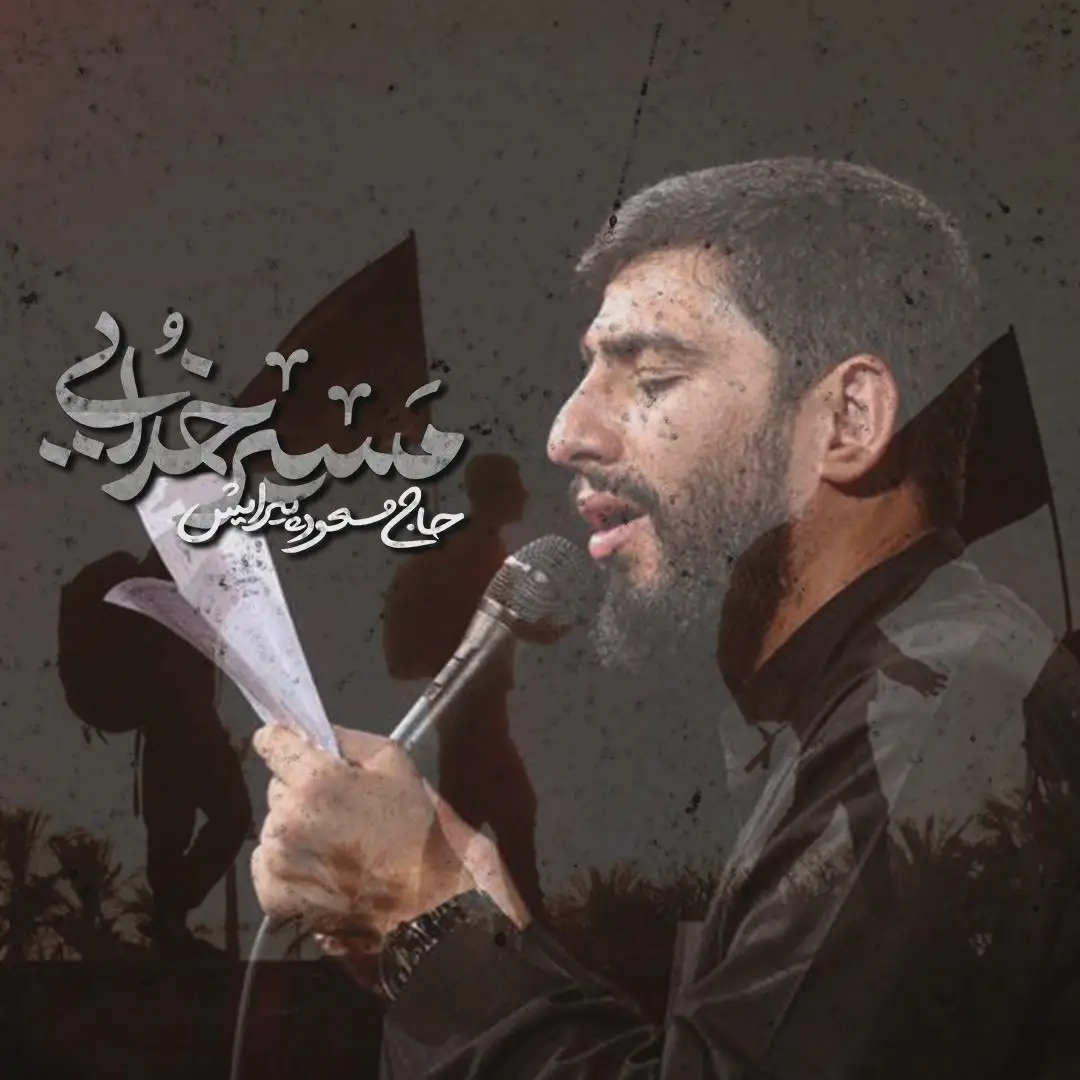 کاور نماهنگ مسیر خدایی - مسعود پیرایش