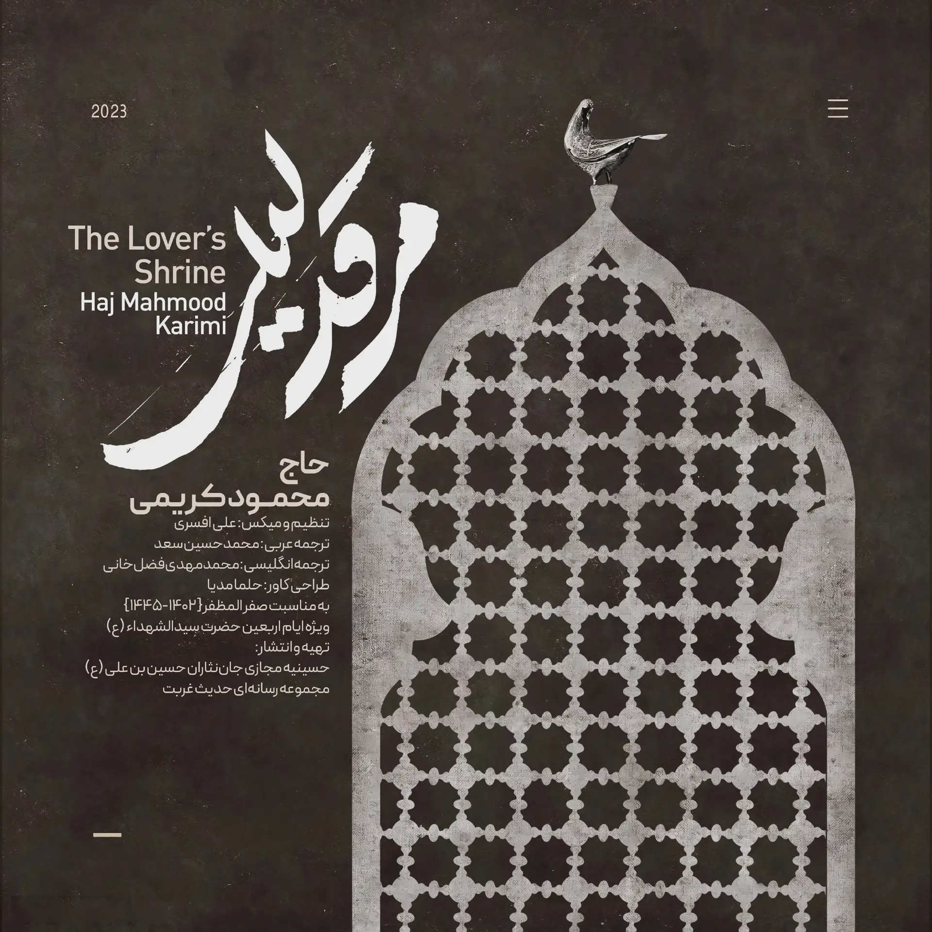 کاور نماهنگ مرقد لیلی - محمود کریمی