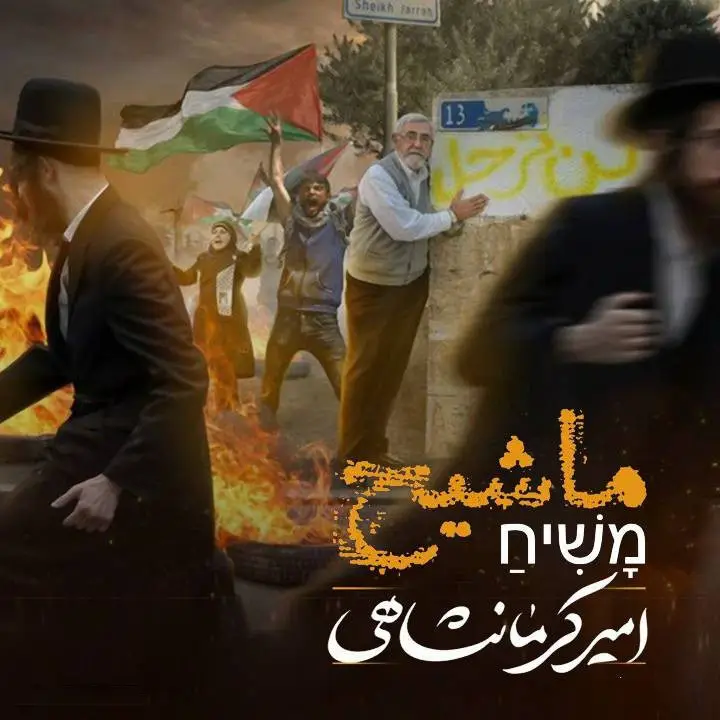 کاور نماهنگ ماشیح - امیر کرمانشاهی