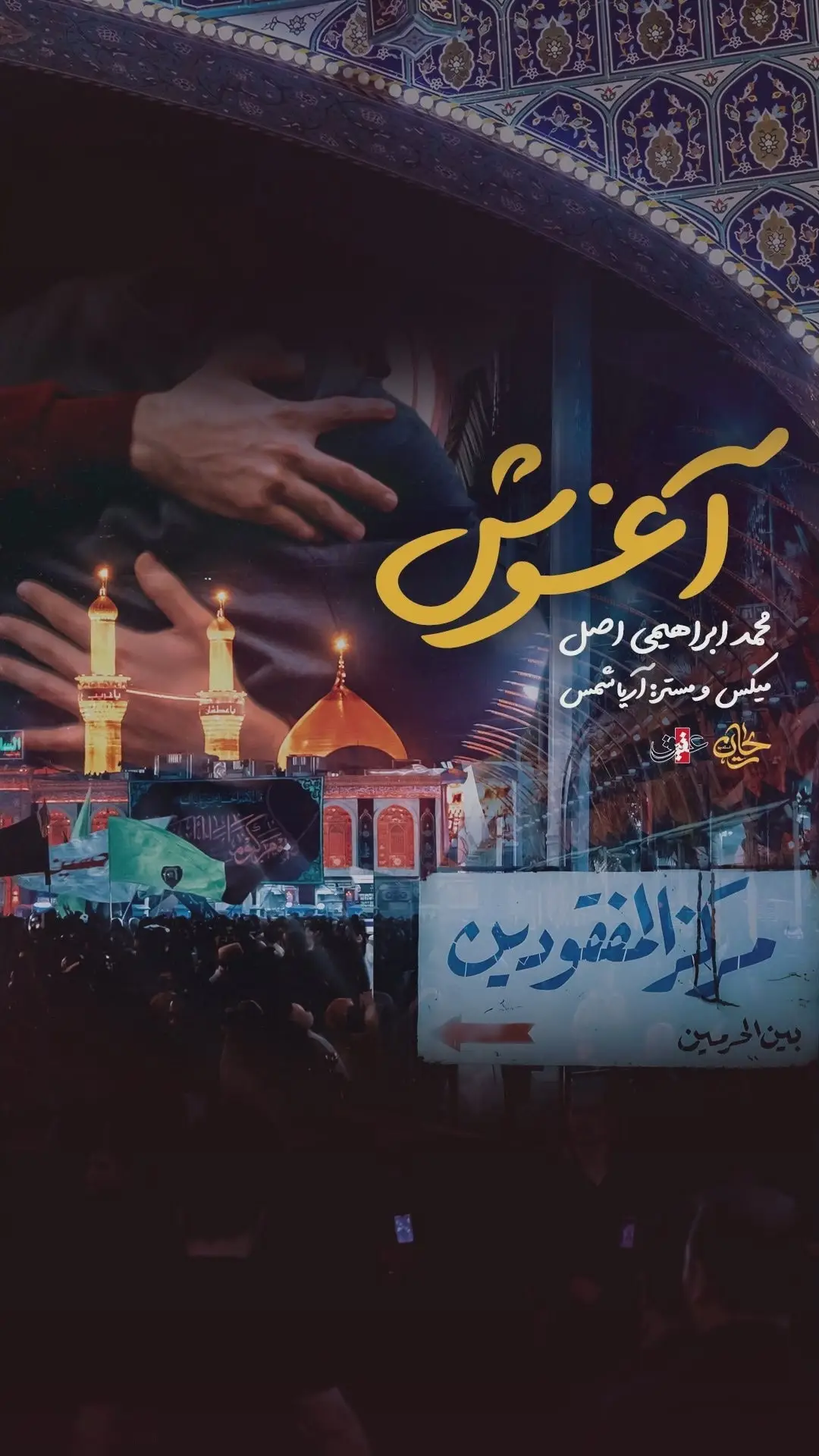 Cover: Embrace Music Video - Mohamad ebrahimi asl