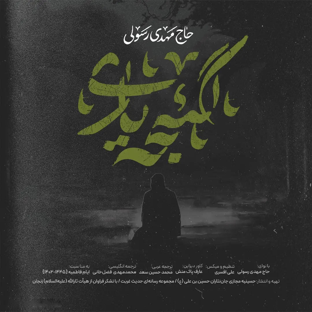 کاور نماهنگ گئجه یاری - مهدی رسولی