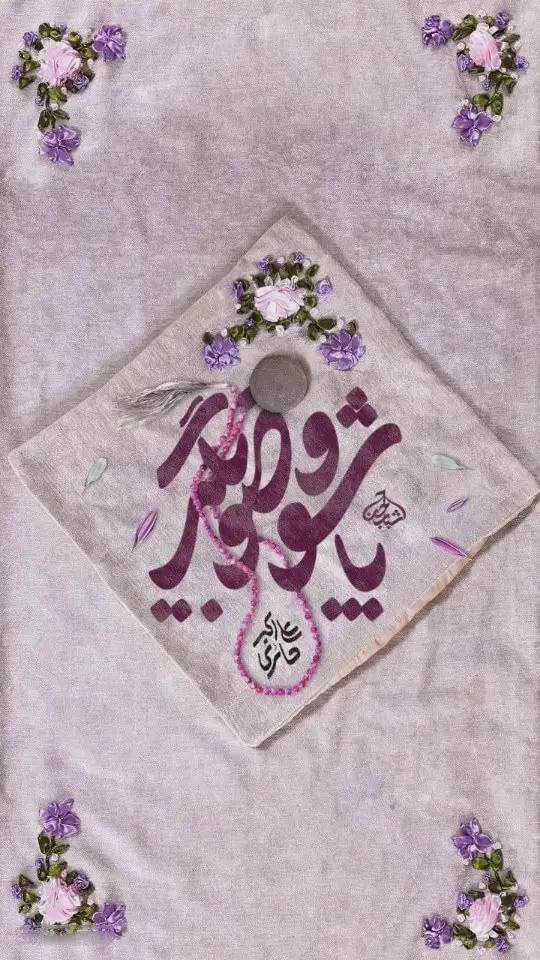 کاور نماهنگ پاشو وضو بگیر - علی اکبر حائری