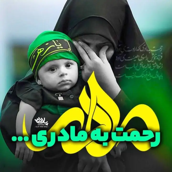 Cover: Blessings on the Mother - Amin shadkam zakaria