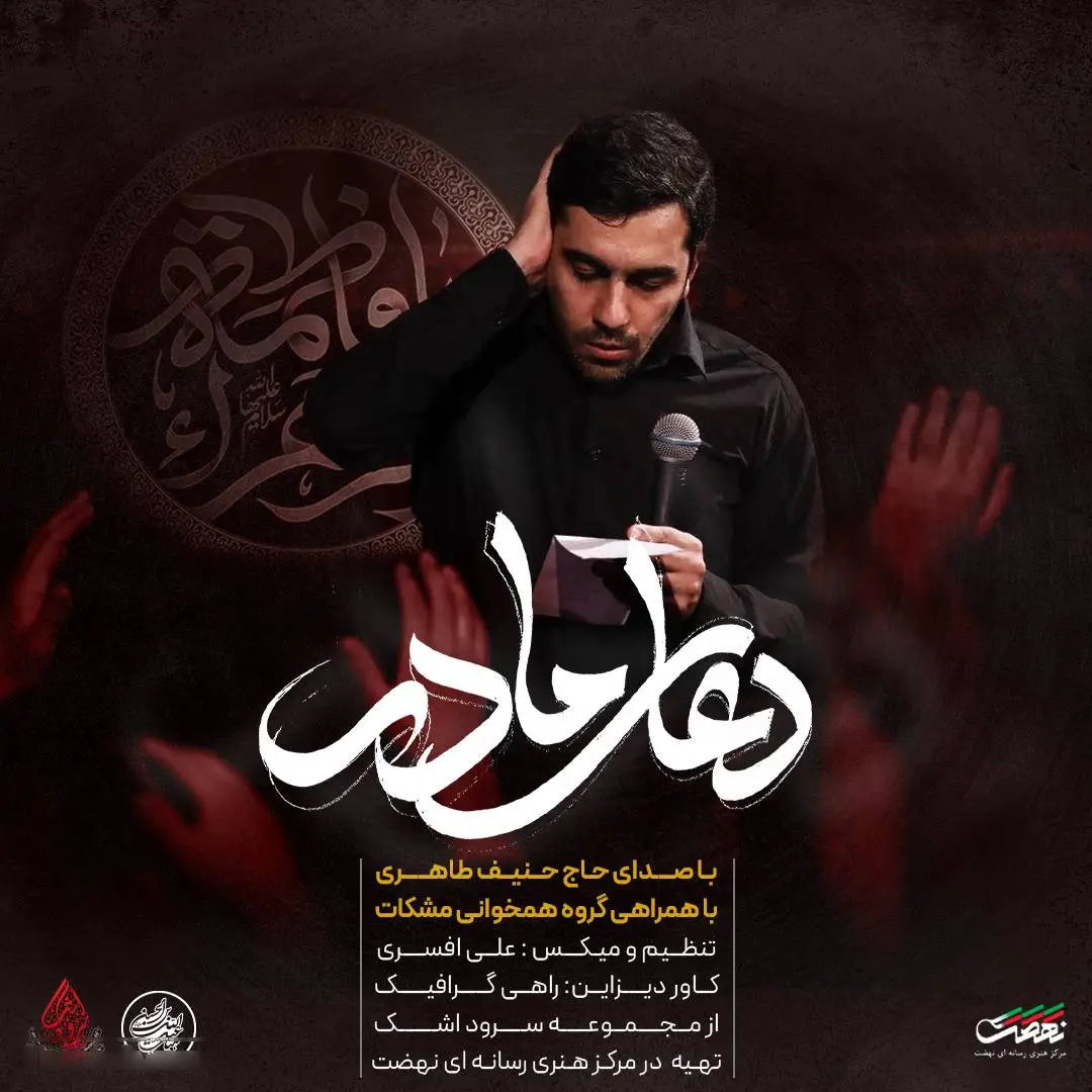 کاور نماهنگ دعای مادر - حنیف طاهری