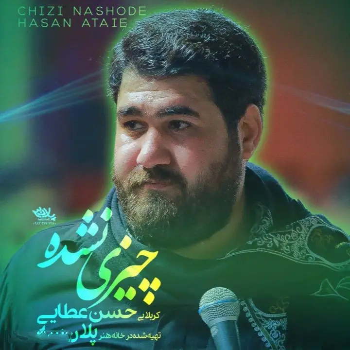 کاور نماهنگ چیزی نشده - حسن عطایی